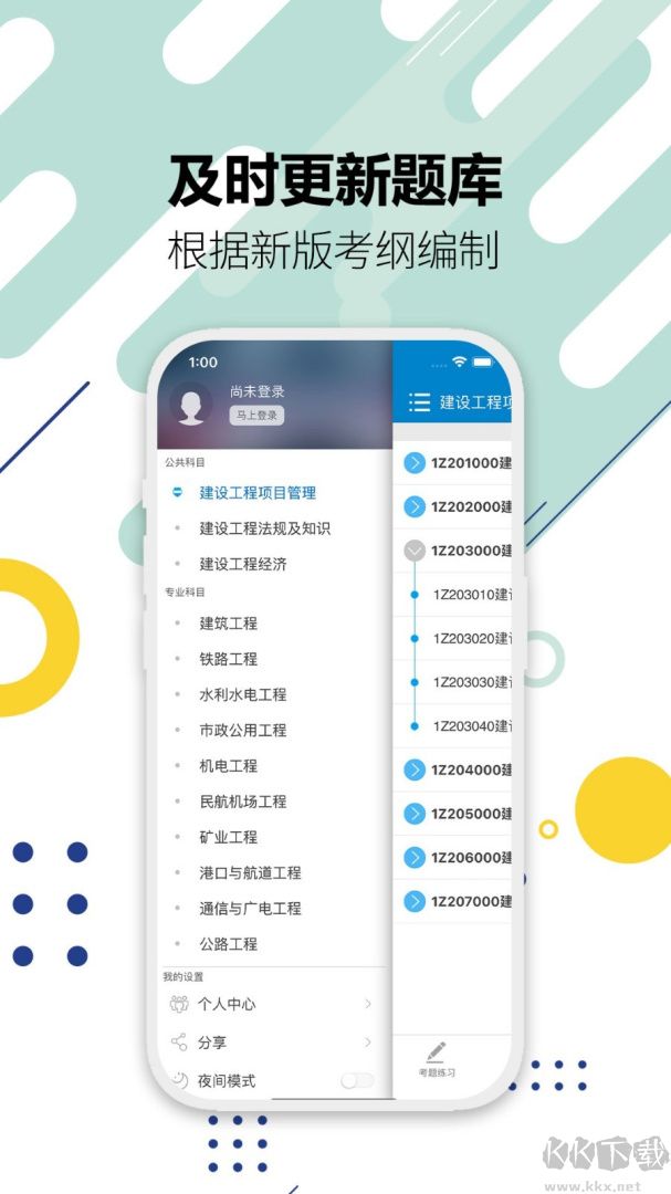一級建造師考試