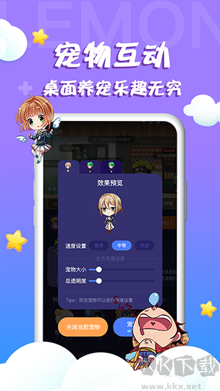 檸檬桌面寵物免費(fèi)版