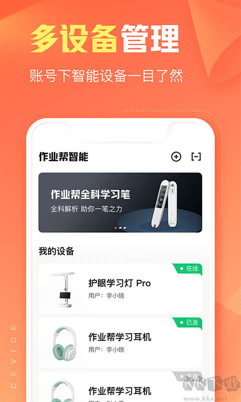 作業(yè)幫智能