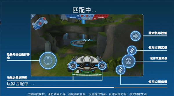 機(jī)甲火線射擊