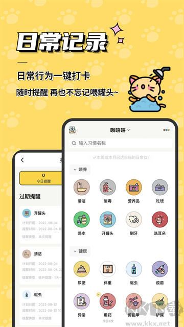 寵日常app