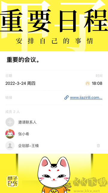 甲子日歷官方版