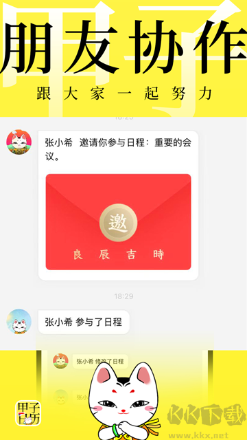 甲子日歷官方版