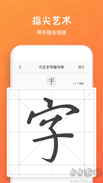 手跡造字