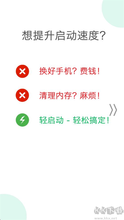 輕啟動(dòng)app最新版