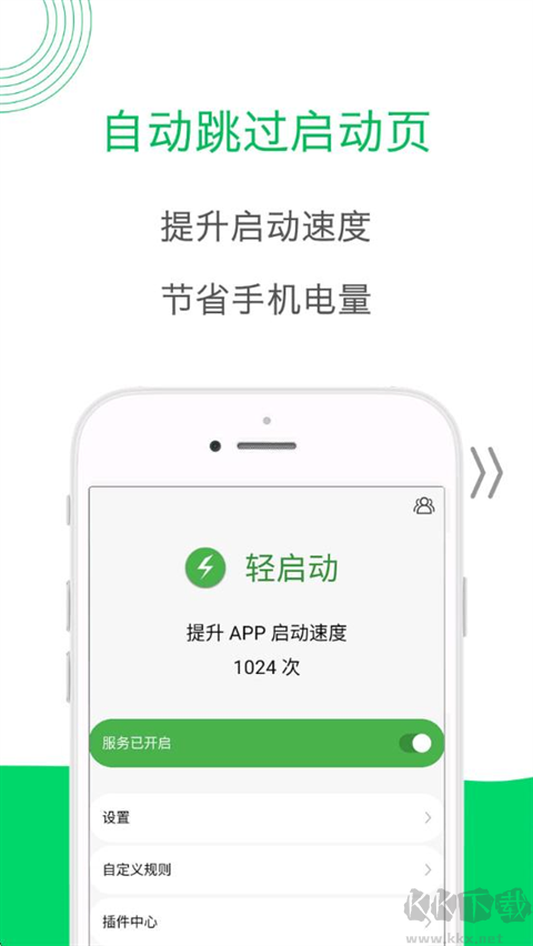 輕啟動(dòng)app最新版