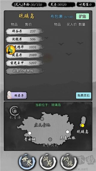 修仙商人模擬器