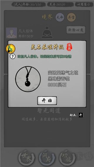 修仙商人模擬器