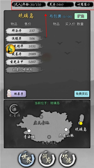 修仙商人模擬器