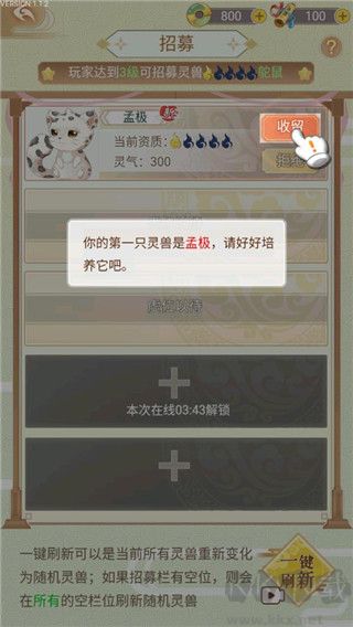 靈獸養(yǎng)成物語