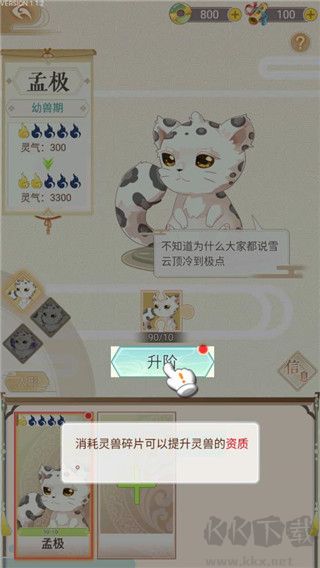 靈獸養(yǎng)成物語