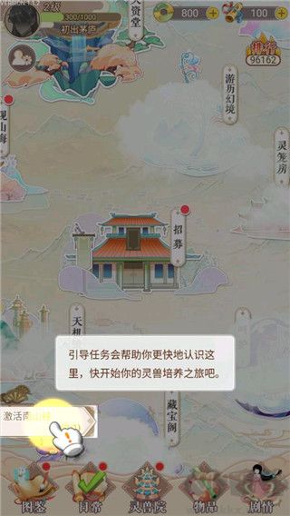 靈獸養(yǎng)成物語