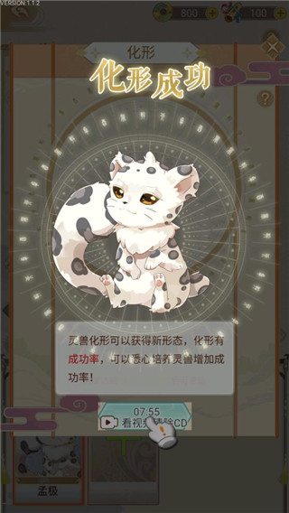 靈獸養(yǎng)成物語