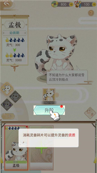 靈獸養(yǎng)成物語