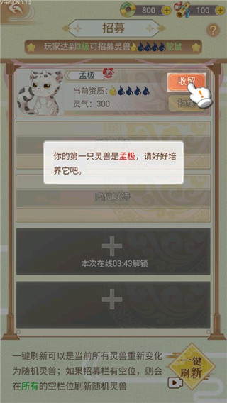 靈獸養(yǎng)成物語