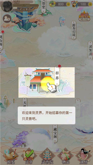 靈獸養(yǎng)成物語