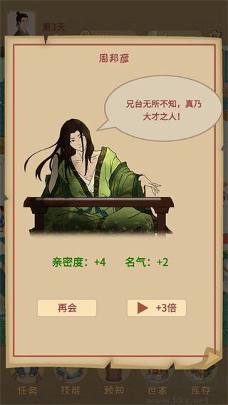 回到宋朝買條街