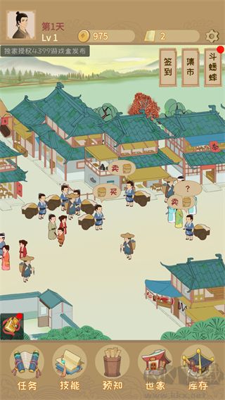 回到宋朝買條街