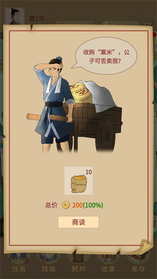 回到宋朝買條街