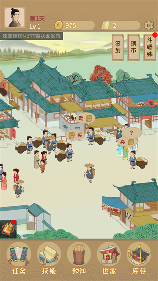 回到宋朝買條街