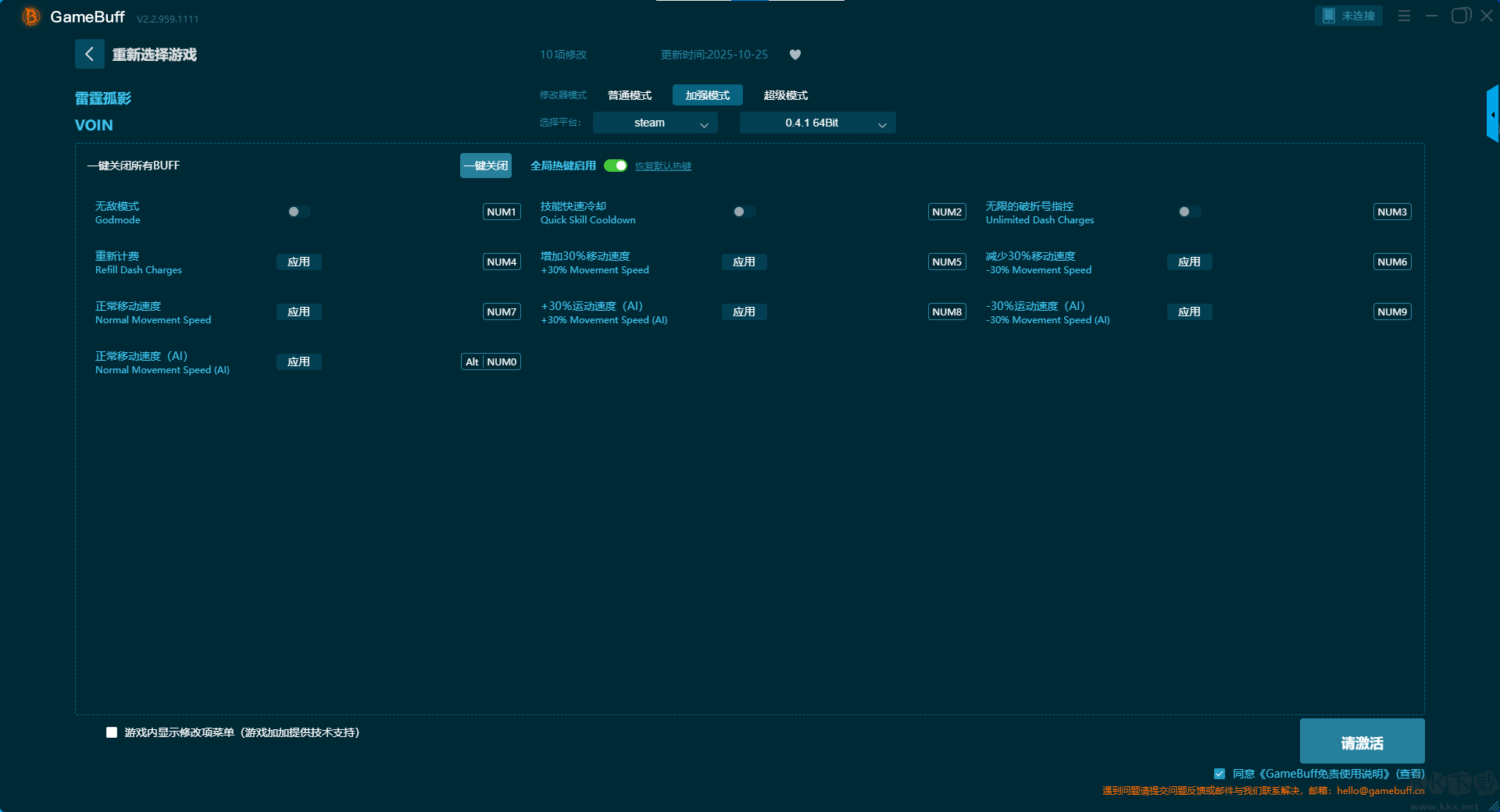 雷霆孤影26項(xiàng)修改器