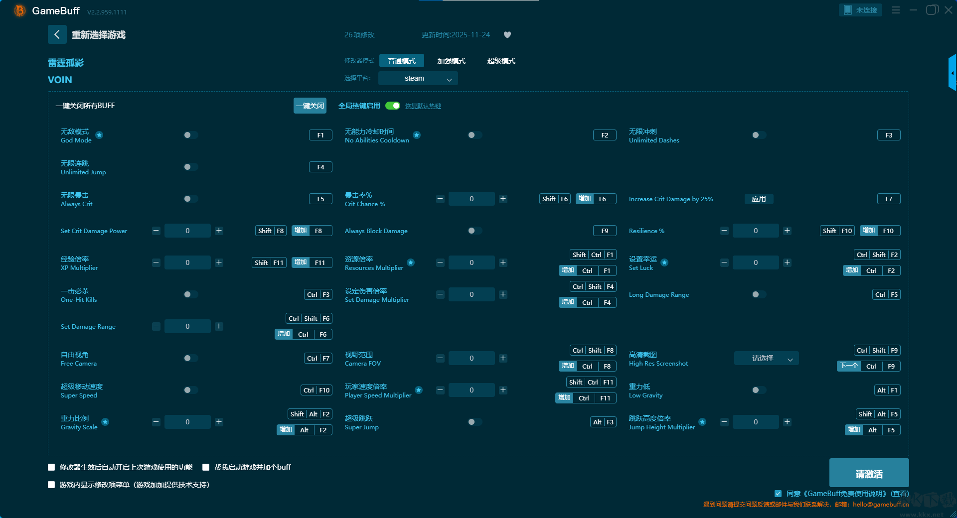雷霆孤影26項(xiàng)修改器