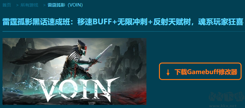 雷霆孤影26項(xiàng)修改器