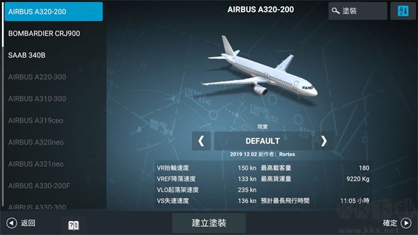 真實飛行模擬器