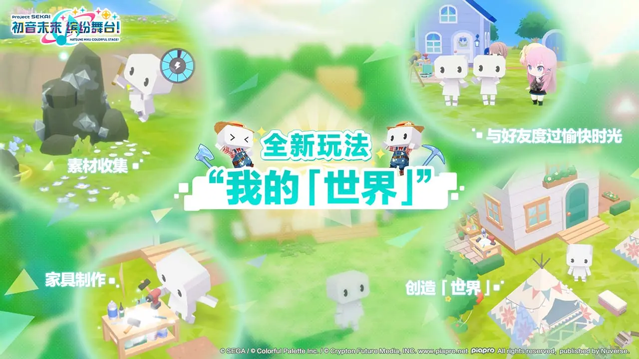 初音未來繽紛舞臺