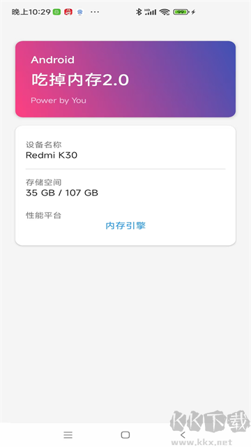 吃掉內(nèi)存2.0app安卓版