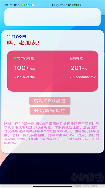 吃掉內(nèi)存2.0app安卓版