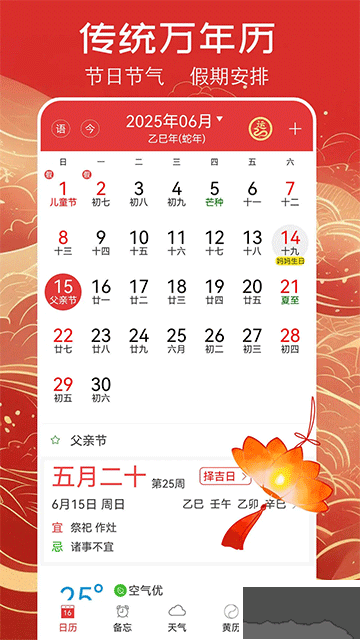 萬年歷黃歷app