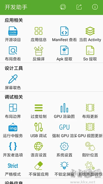 開發(fā)助手app