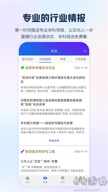 手機(jī)知網(wǎng)app