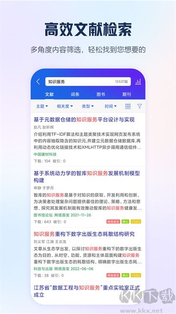 手機(jī)知網(wǎng)app