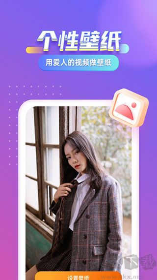 七彩來(lái)電秀app官方版