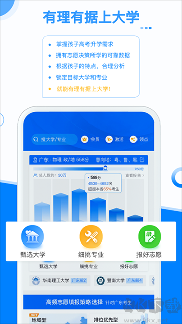 有據(jù)升學(xué)