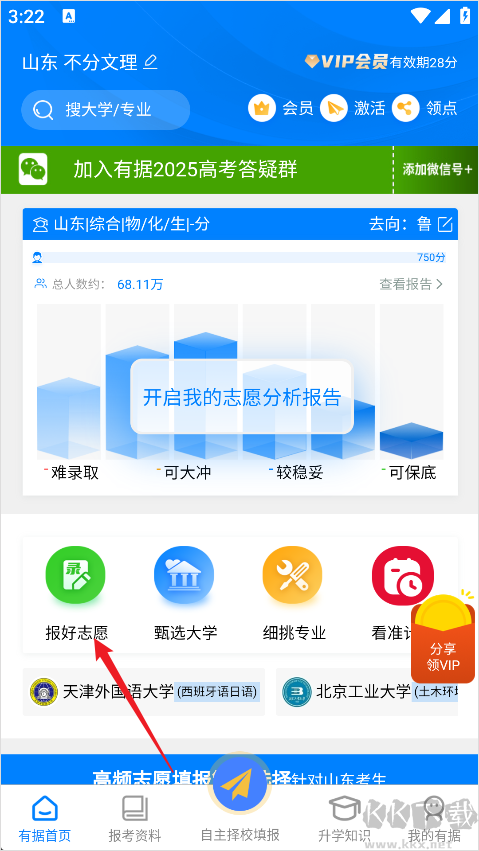 有據(jù)升學(xué)