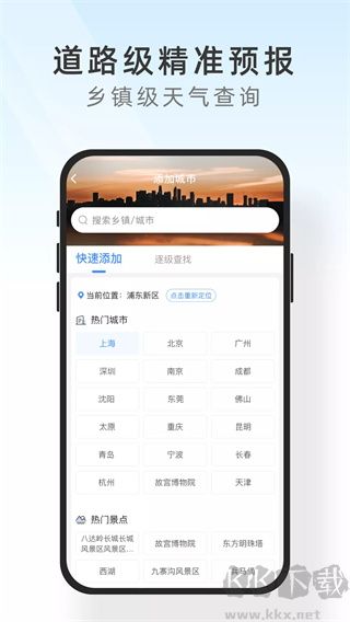 及時天氣app最新版