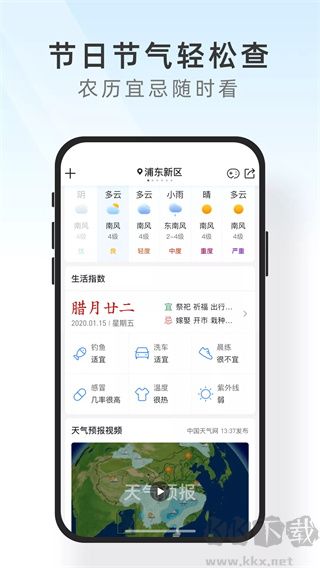 及時天氣app最新版