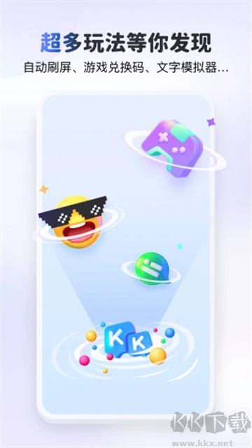 kk鍵盤(pán)輸入法app安卓版