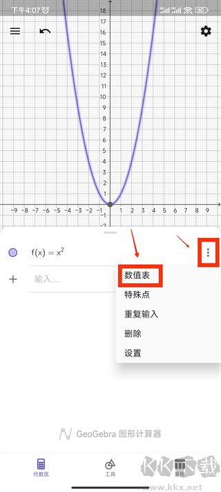 GeoGebra