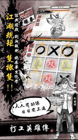 打工英雄傳2香城風云