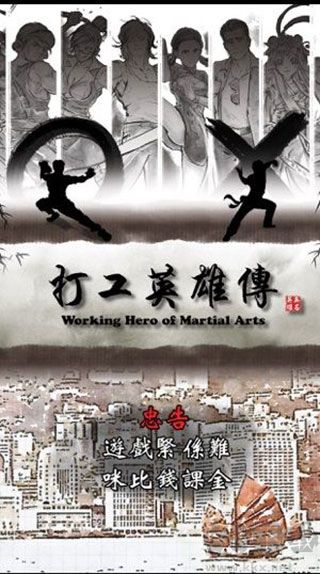 打工英雄傳2香城風云