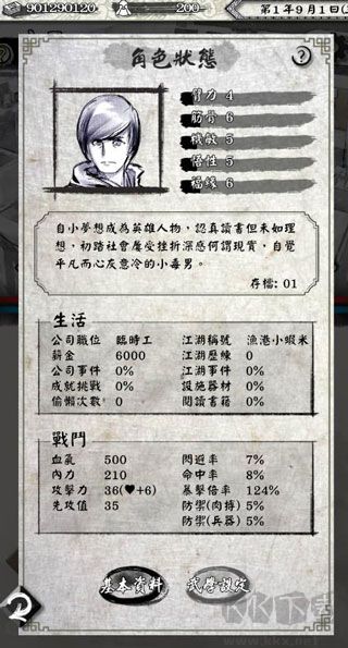 打工英雄傳2香城風云