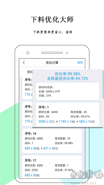 下料優(yōu)化大師