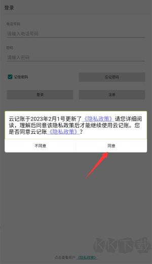 點(diǎn)明云記賬