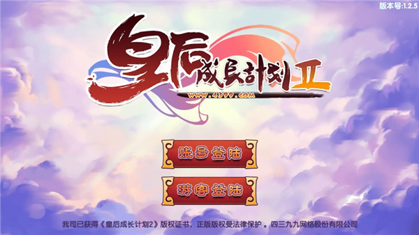 皇后成長(zhǎng)計(jì)劃2