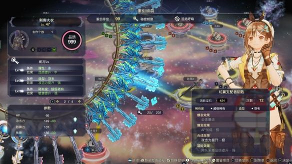 萊莎的煉金工房3