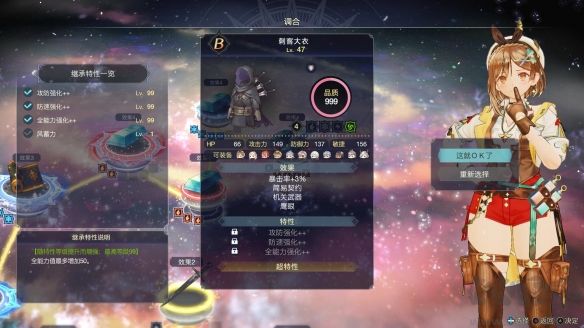 萊莎的煉金工房3